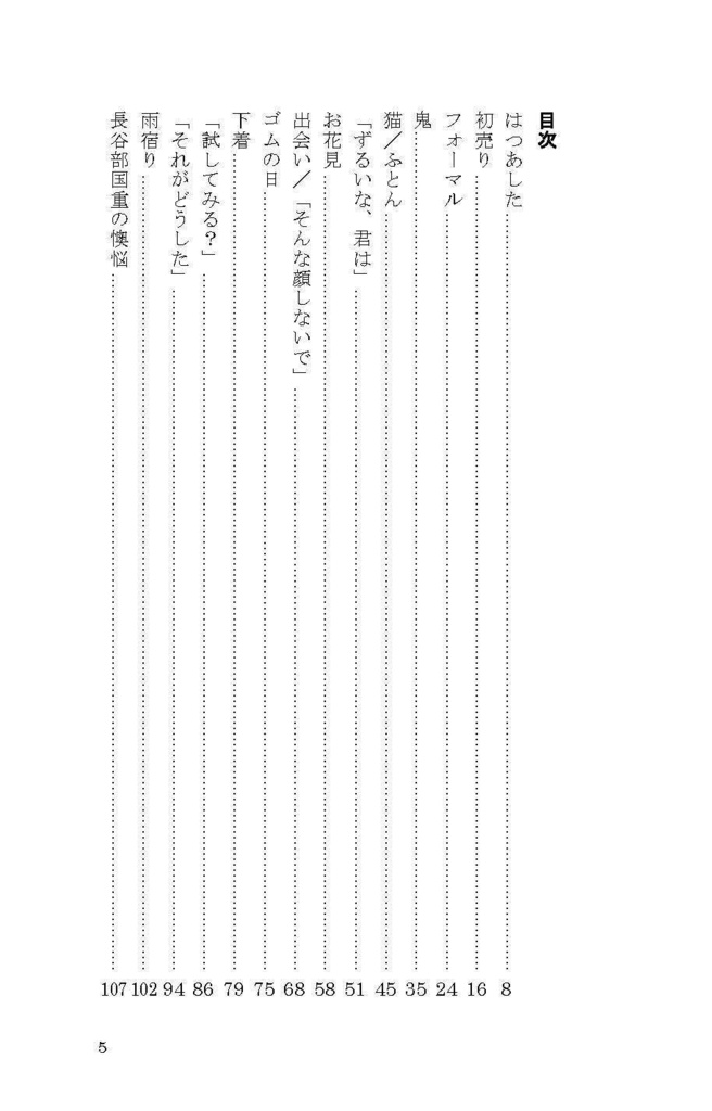 みつくり掌篇集Ⅲ「ノヴェレッテ」全年齢