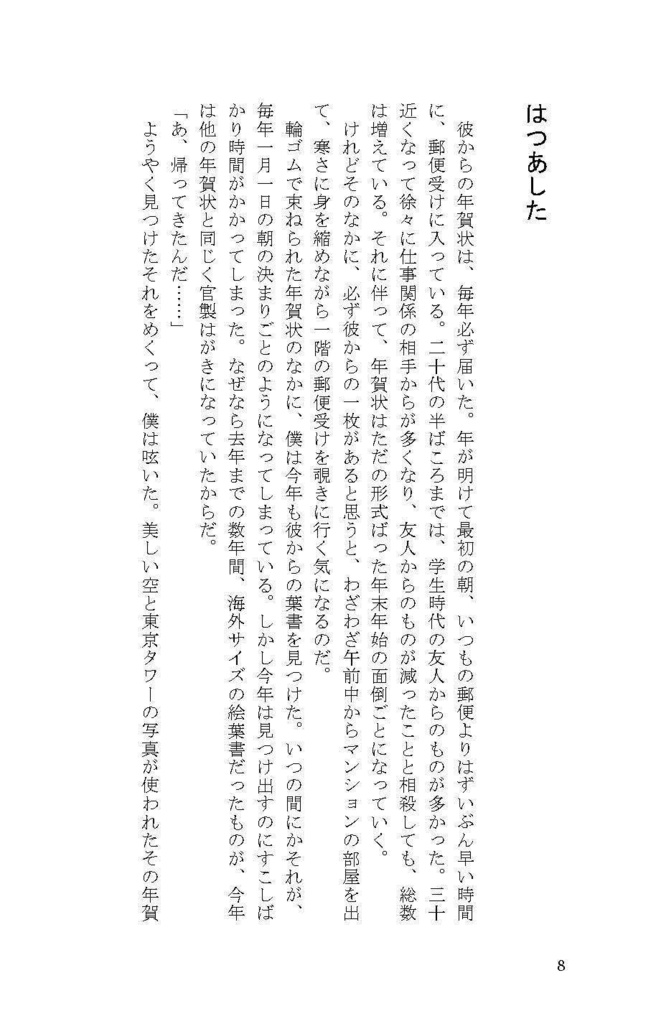 みつくり掌篇集Ⅲ「ノヴェレッテ」全年齢