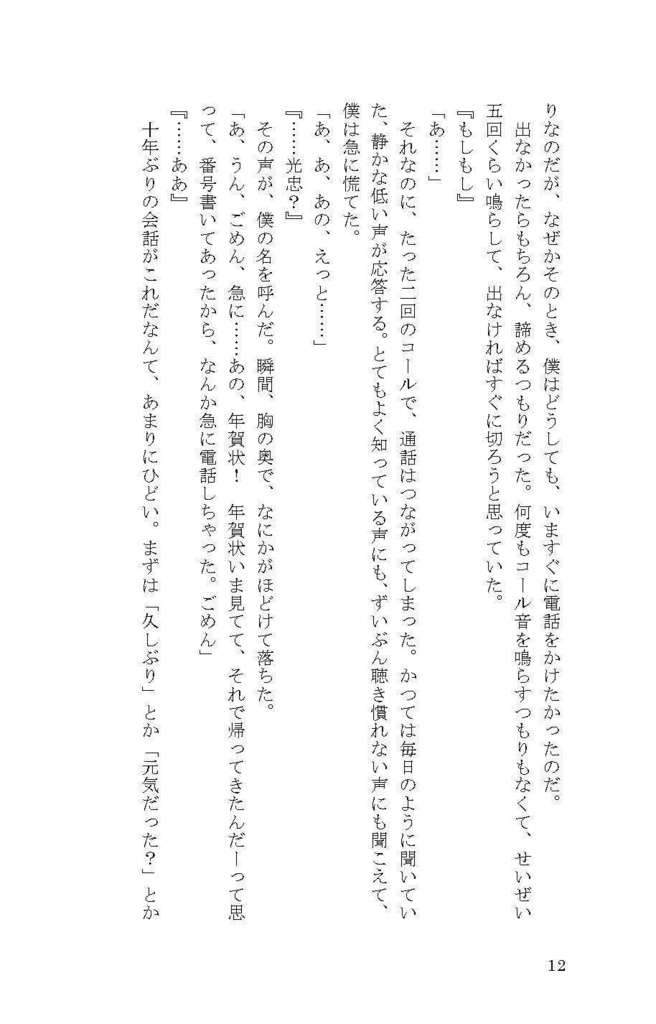 みつくり掌篇集Ⅲ「ノヴェレッテ」全年齢