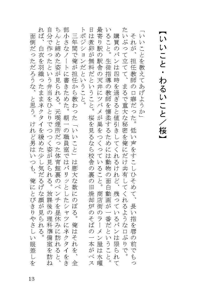 みつくり掌篇集Ⅱ「バガテル」全年齢