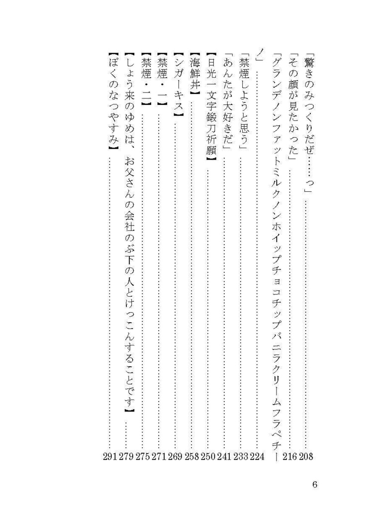 みつくり掌篇集Ⅱ「バガテル」全年齢