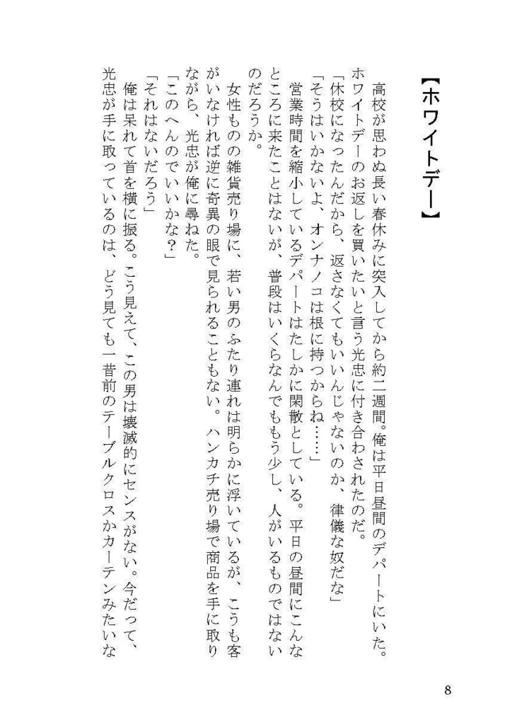 みつくり掌篇集Ⅱ「バガテル」全年齢
