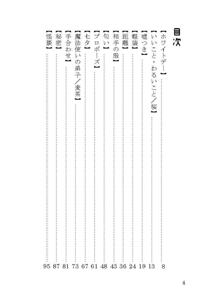 みつくり掌篇集Ⅱ「バガテル」全年齢