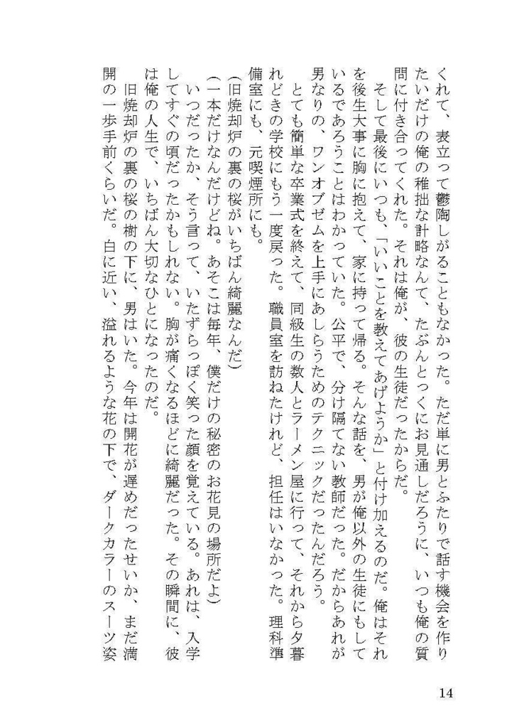 みつくり掌篇集Ⅱ「バガテル」全年齢