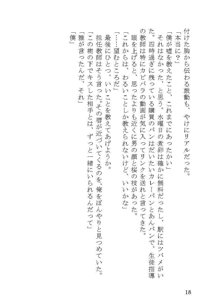 みつくり掌篇集Ⅱ「バガテル」全年齢