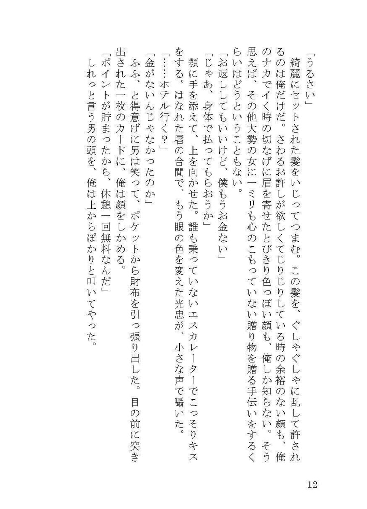 みつくり掌篇集Ⅱ「バガテル」全年齢