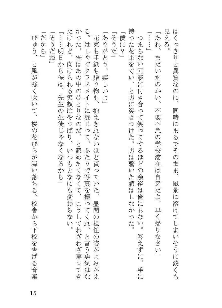 みつくり掌篇集Ⅱ「バガテル」全年齢