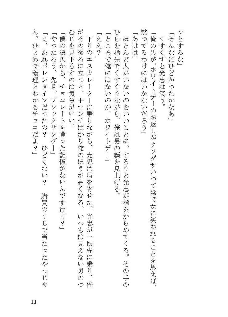 みつくり掌篇集Ⅱ「バガテル」全年齢
