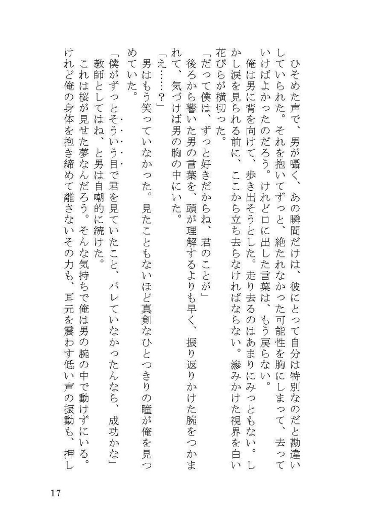 みつくり掌篇集Ⅱ「バガテル」全年齢