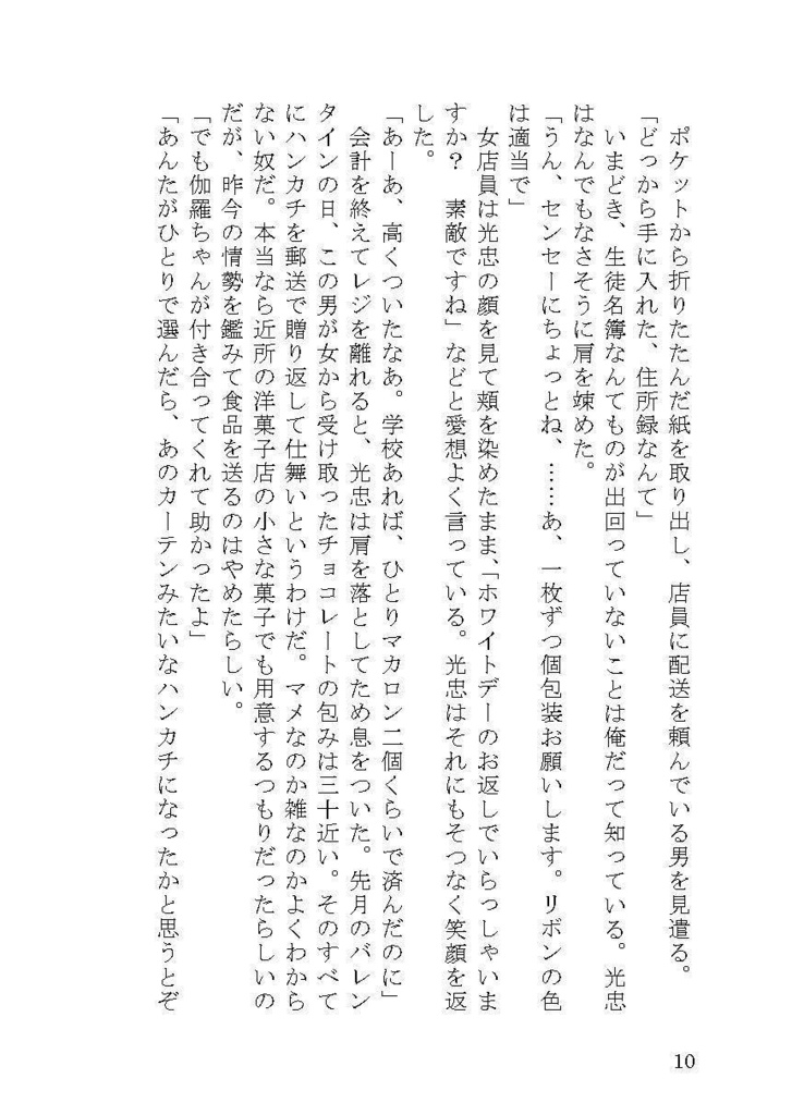 みつくり掌篇集Ⅱ「バガテル」全年齢