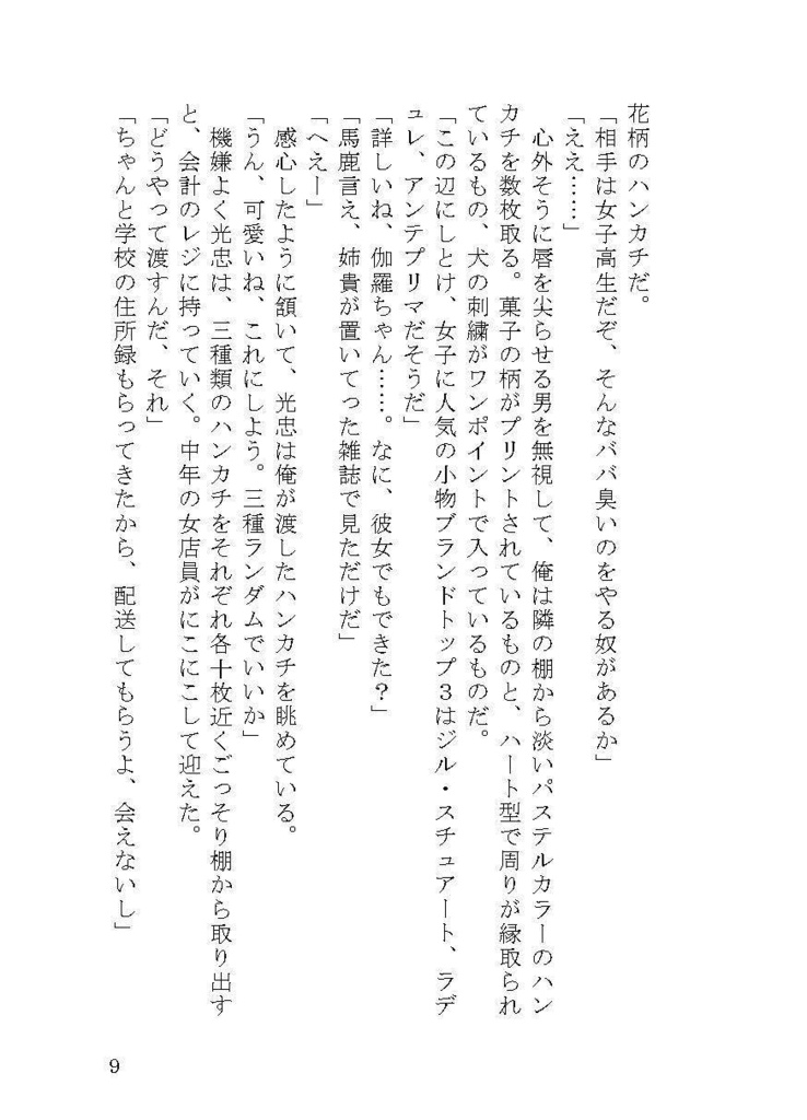 みつくり掌篇集Ⅱ「バガテル」全年齢