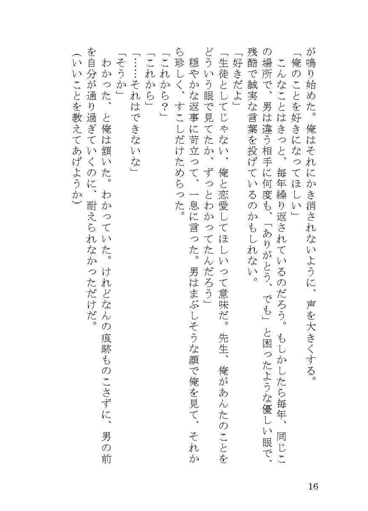 みつくり掌篇集Ⅱ「バガテル」全年齢