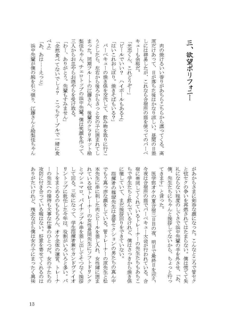 2025/9/21コピー本「にくをやく」準備号