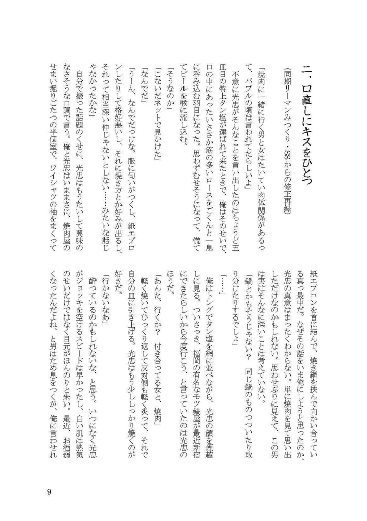 2025/9/21コピー本「にくをやく」準備号