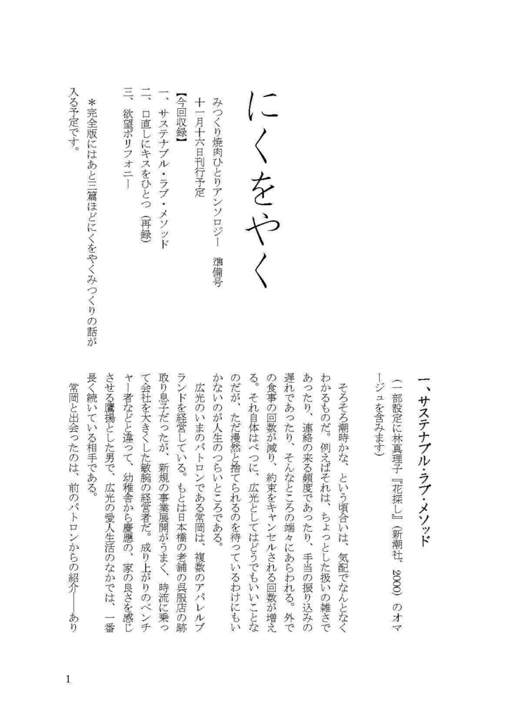 2025/9/21コピー本「にくをやく」準備号