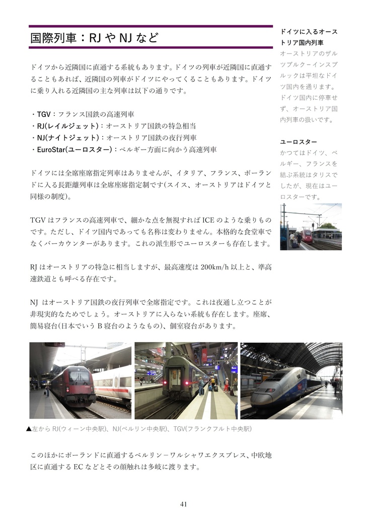 ドイツ鉄道大全