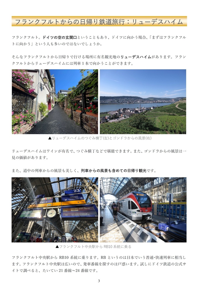 ドイツ鉄道大全