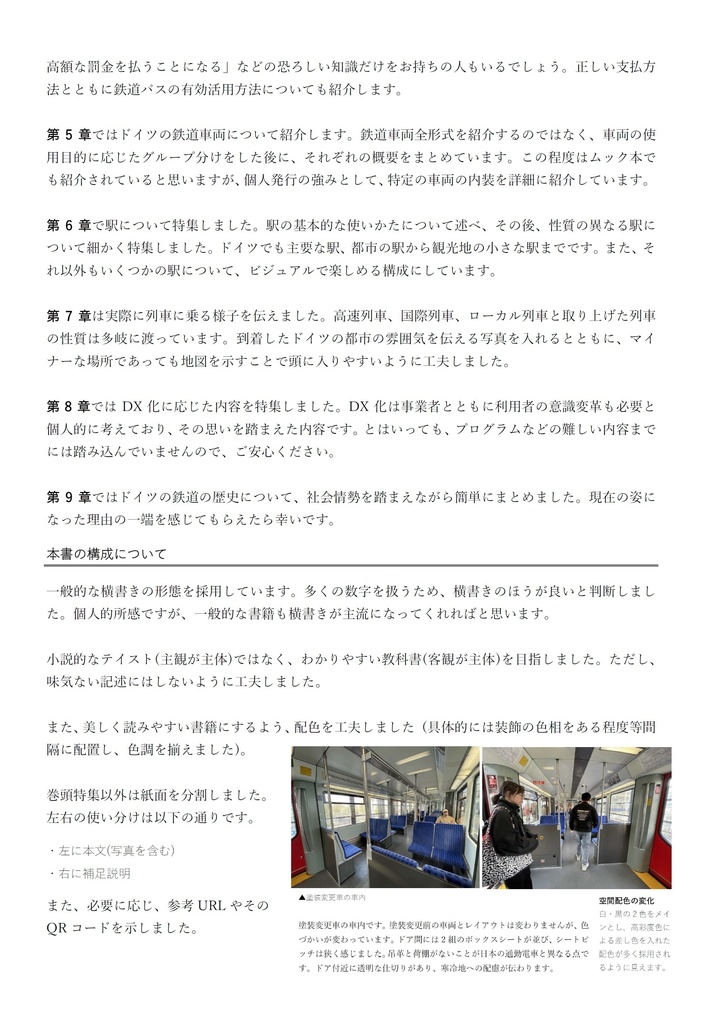 ドイツ鉄道大全