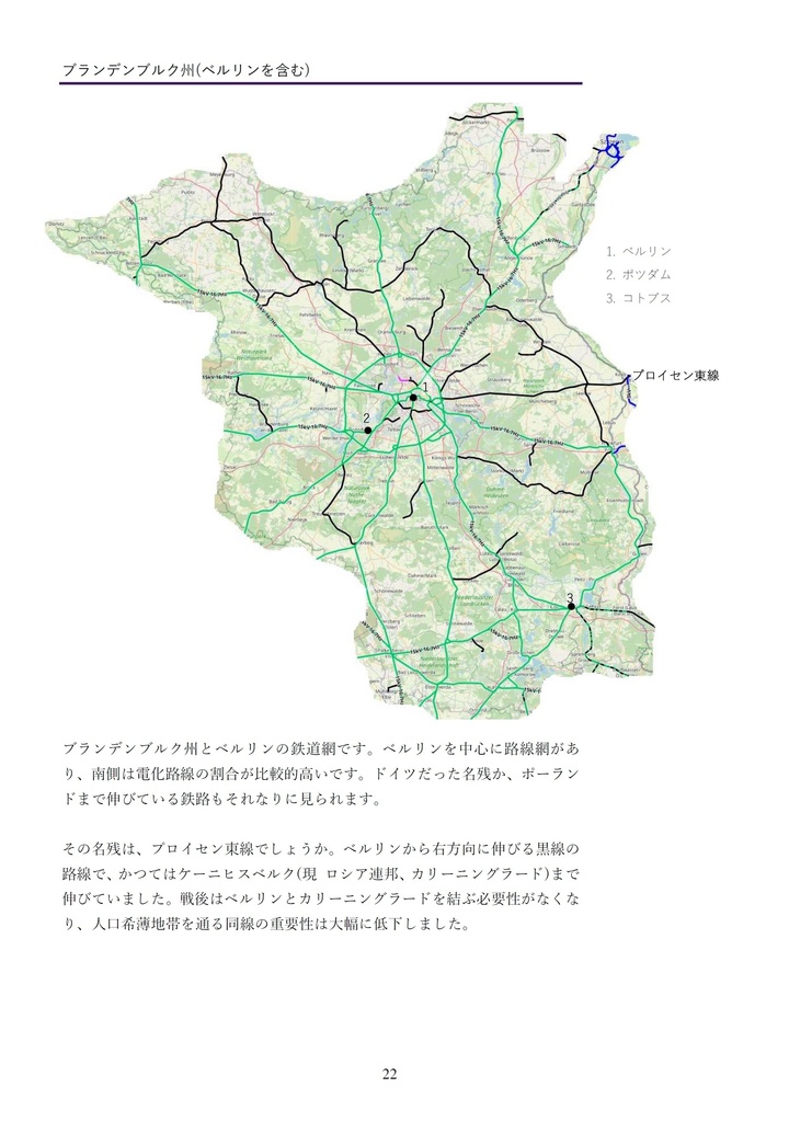 ドイツ鉄道大全