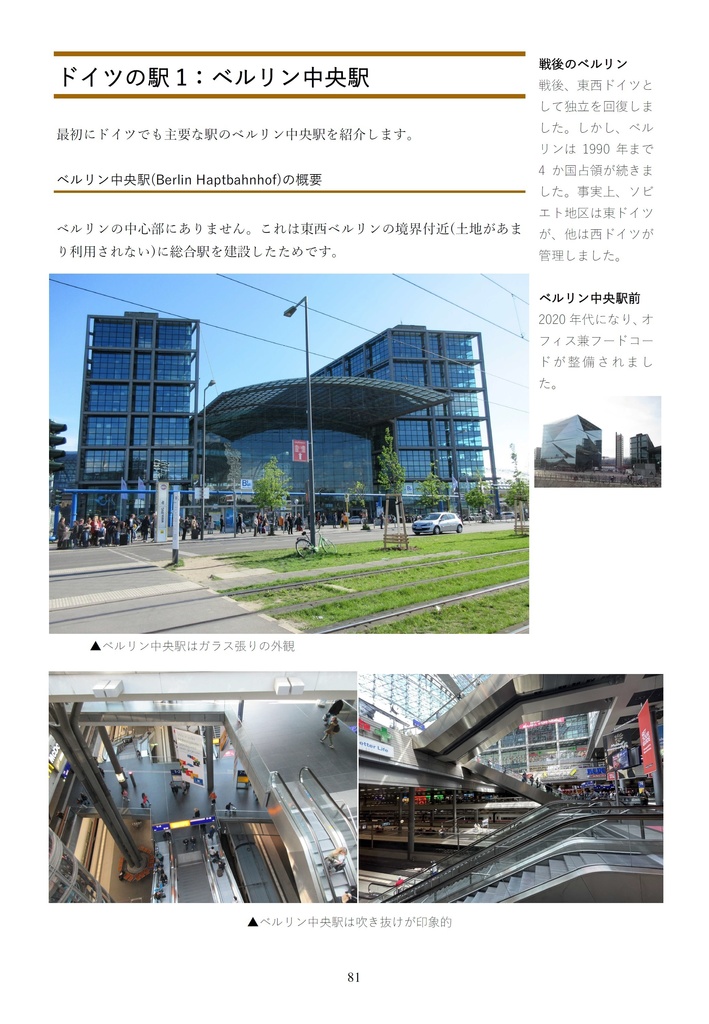 ドイツ鉄道大全