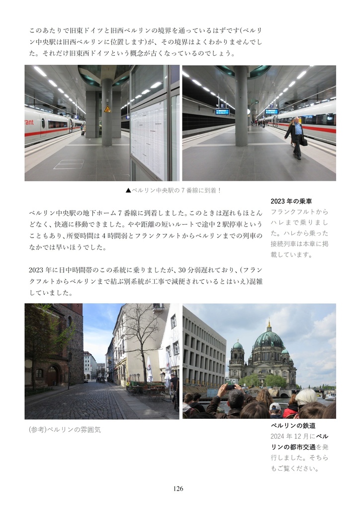 ドイツ鉄道大全