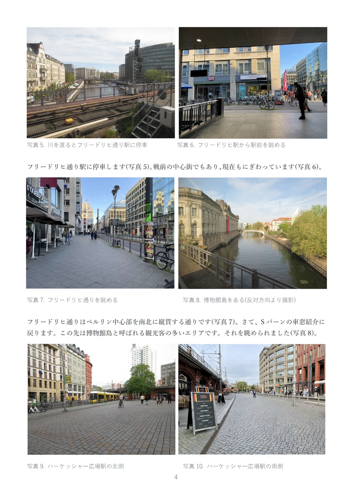 ベルリンの都市交通