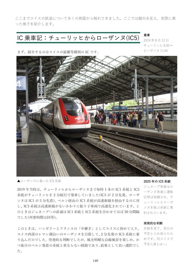 スイス鉄道大全