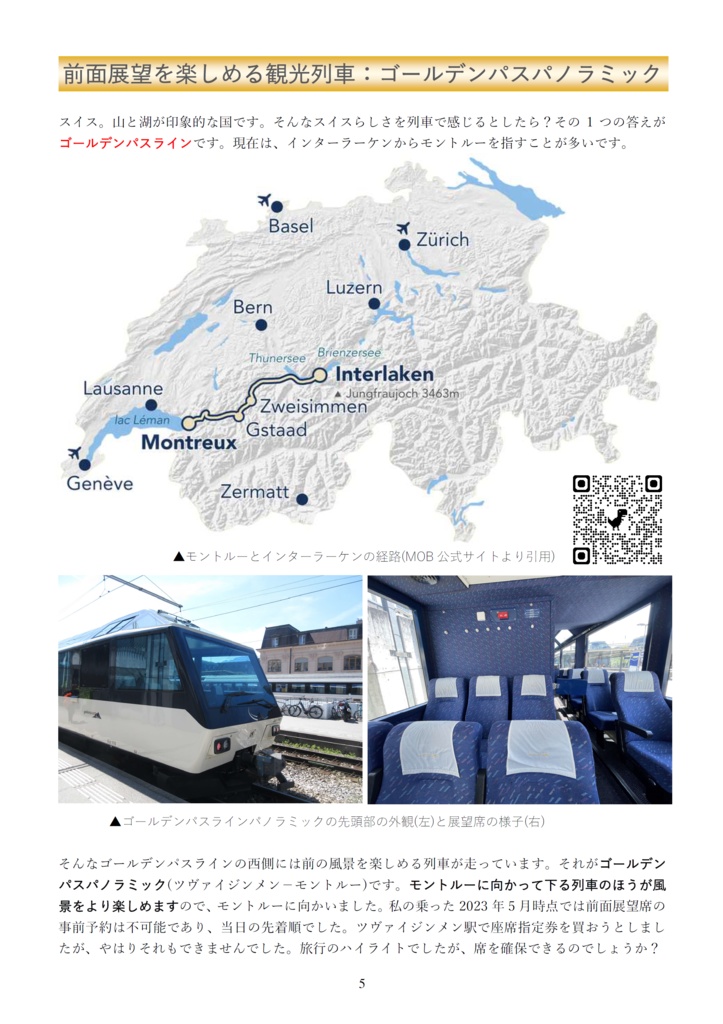 スイス鉄道大全