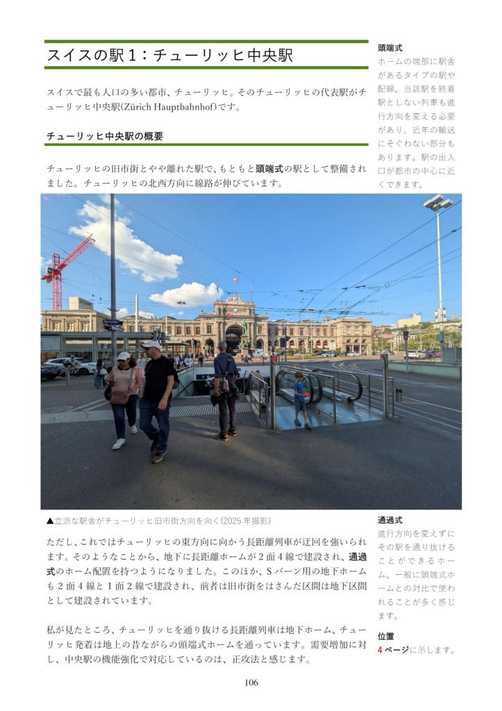 スイス鉄道大全