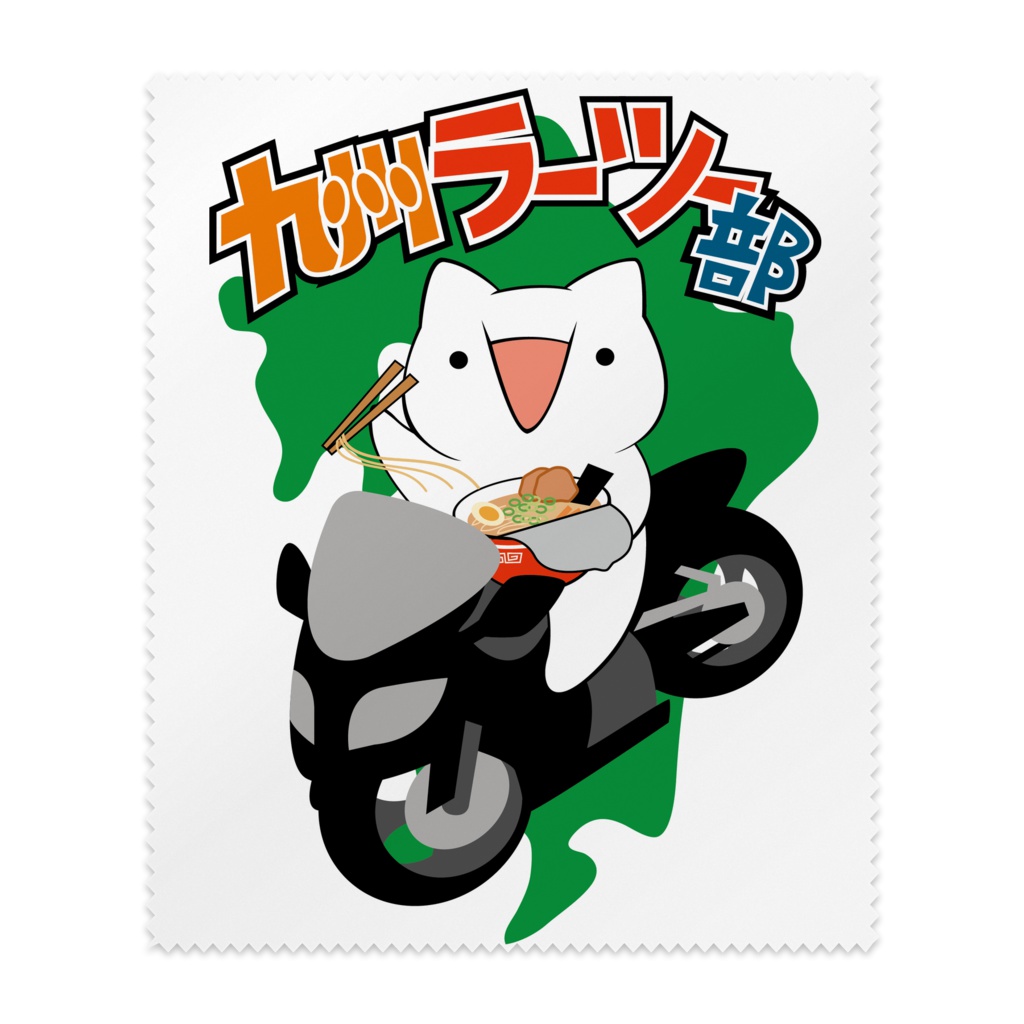九州ラーツー部