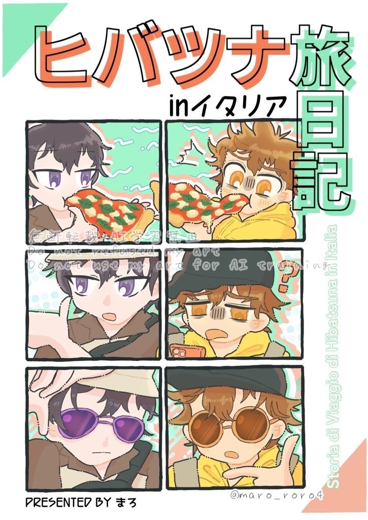 ヒバツナ旅日記 in イタリア