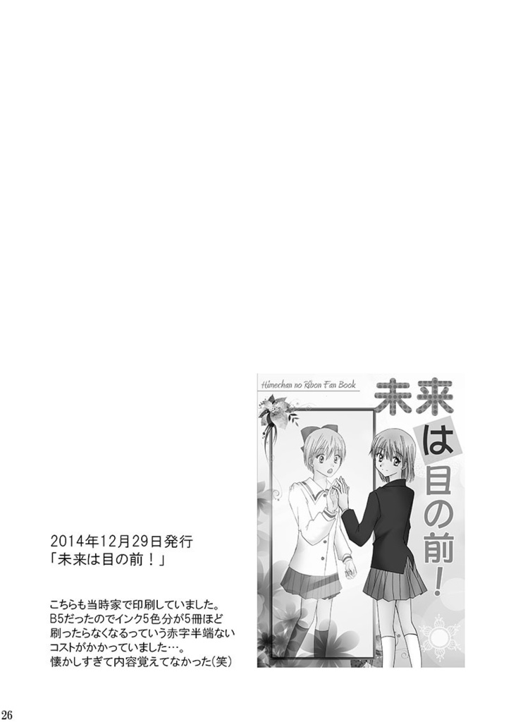 姫ちゃんLOG(DL版)