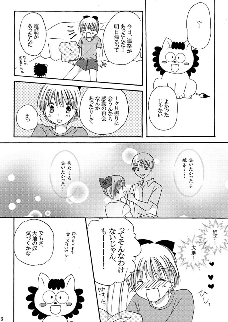 姫ちゃんLOG(DL版)