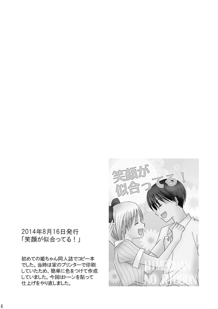 姫ちゃんLOG(DL版)