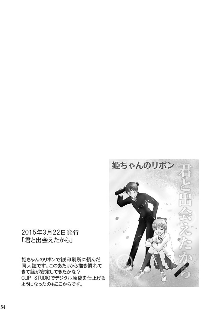 姫ちゃんLOG(DL版)