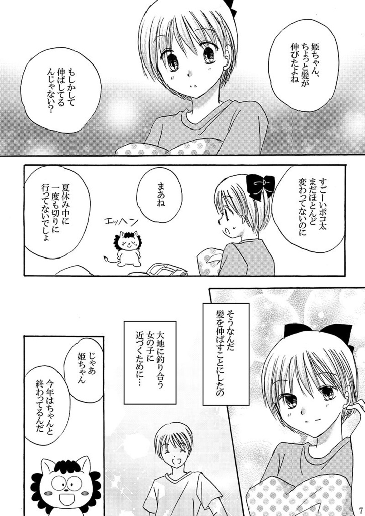 姫ちゃんLOG(DL版)