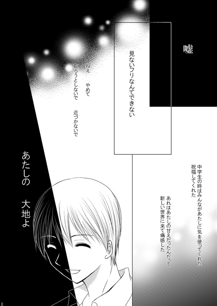 君と僕の輪舞曲(DL版)