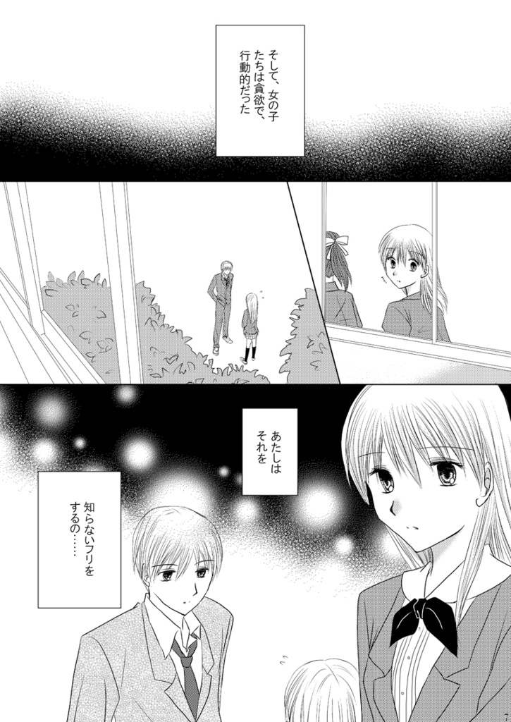 君と僕の輪舞曲(DL版)