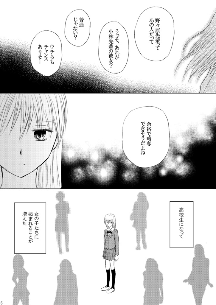 君と僕の輪舞曲(DL版)