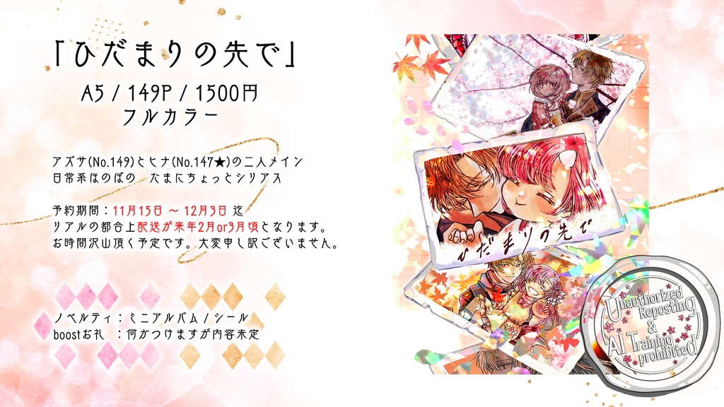 🍁アズヒナちゃん本「ひだまりの先で」🌸