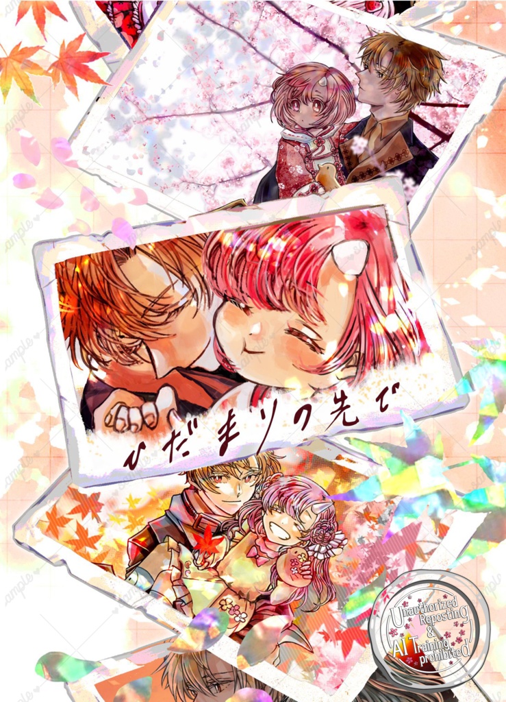 🍁アズヒナちゃん本「ひだまりの先で」🌸