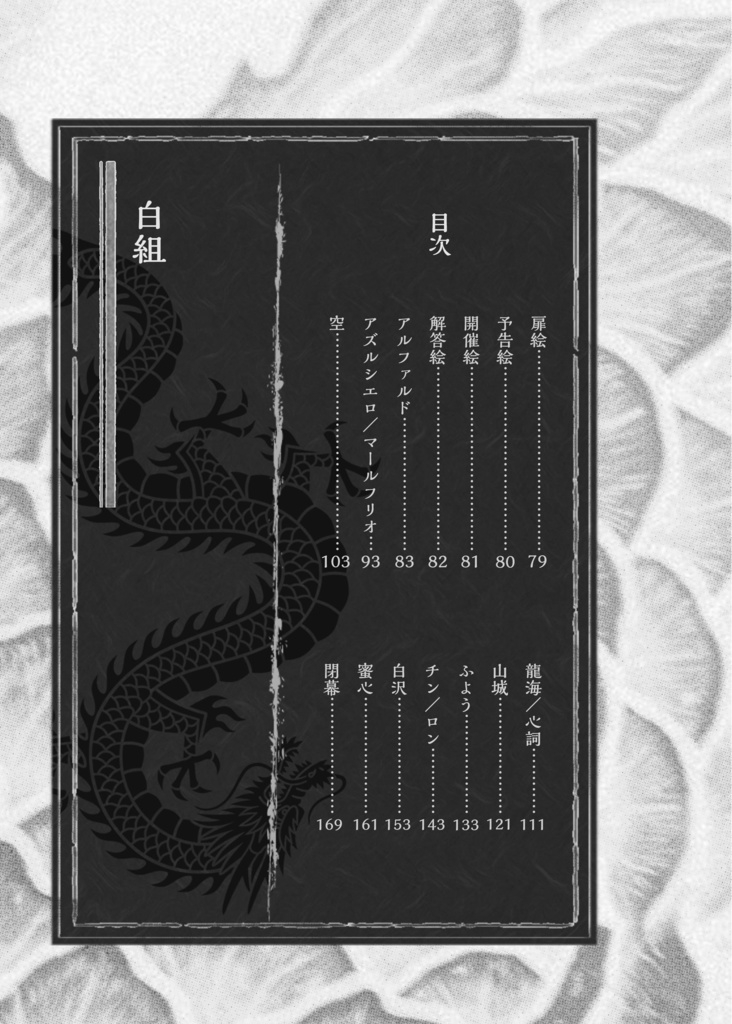 和風竜誰デザ設定資料集