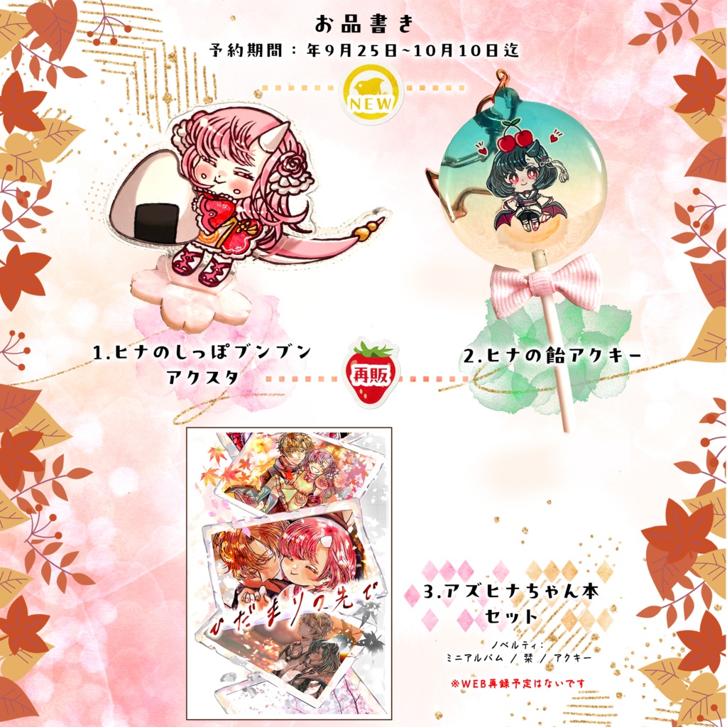 🍁ヒナグッズ二点＋本の再販🌸