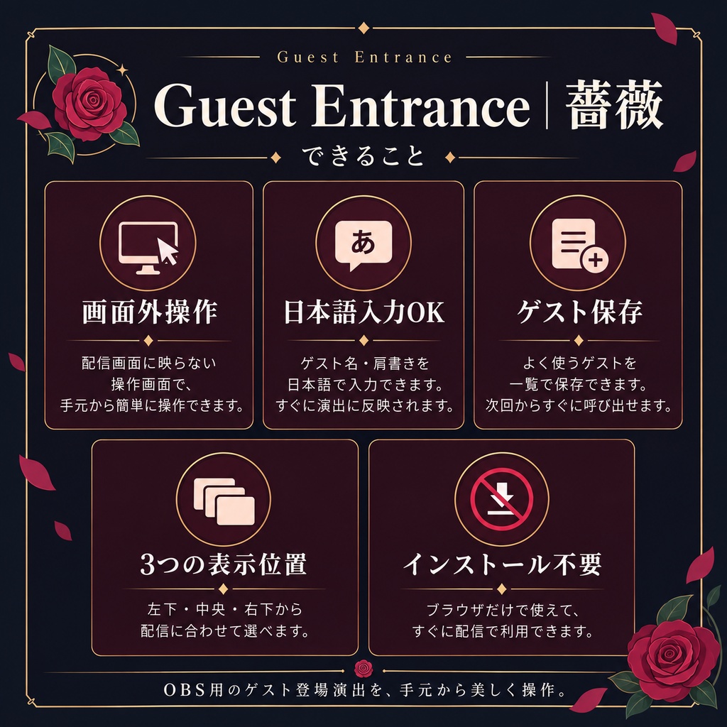 【OBS・VTuber配信ツール】ゲスト登場演出「薔薇」|Guest Entrance