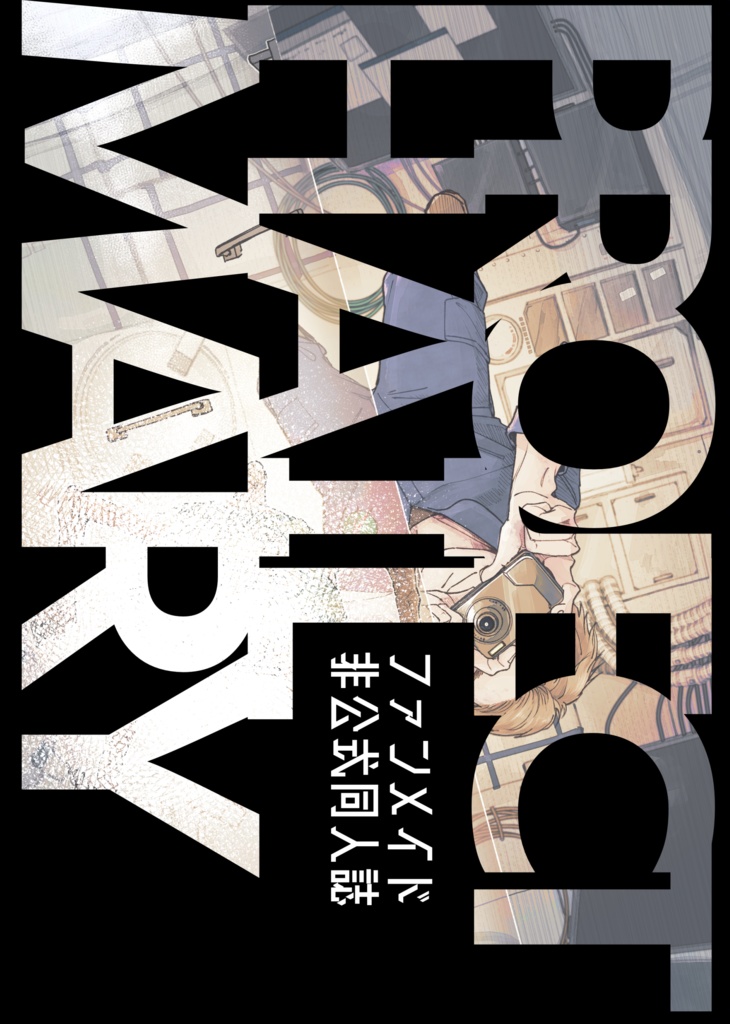 Project Hail Mary 非公式同人誌