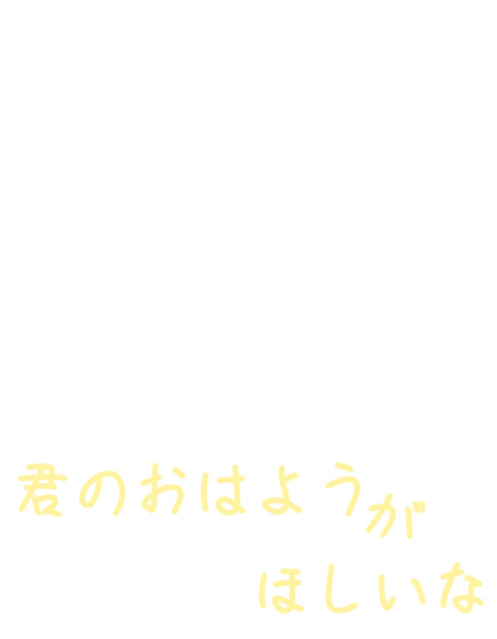 おはようVTuber素材