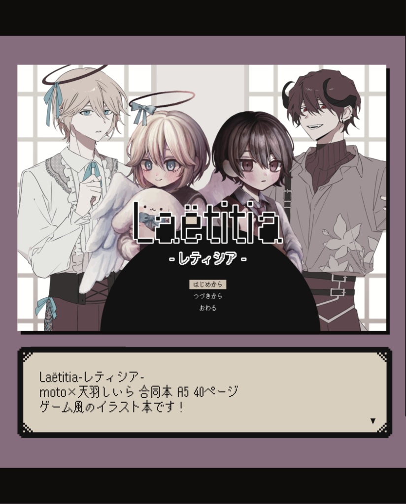 合同本 Laëtitia【レティシア】