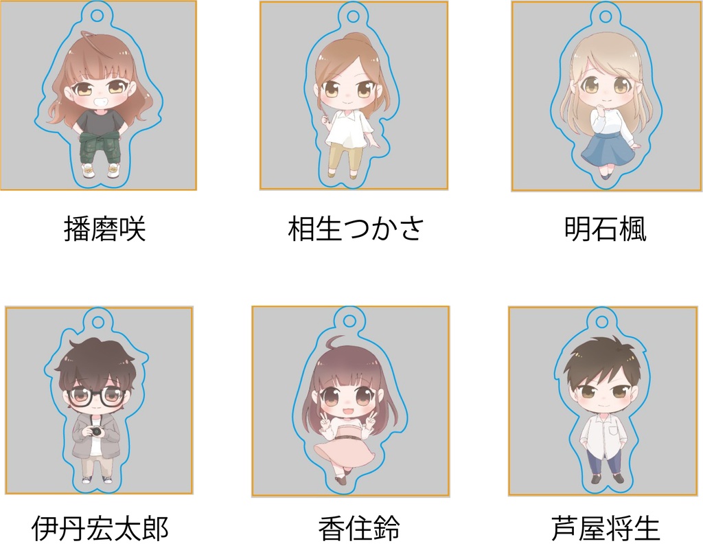 君の音 キャラクターアクリルキーホルダー(全6種)