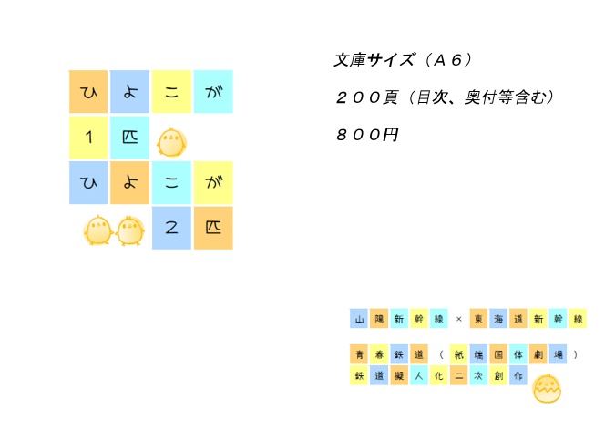 ひよこが１匹ひよこが２匹（あんしんBOOTHパック）