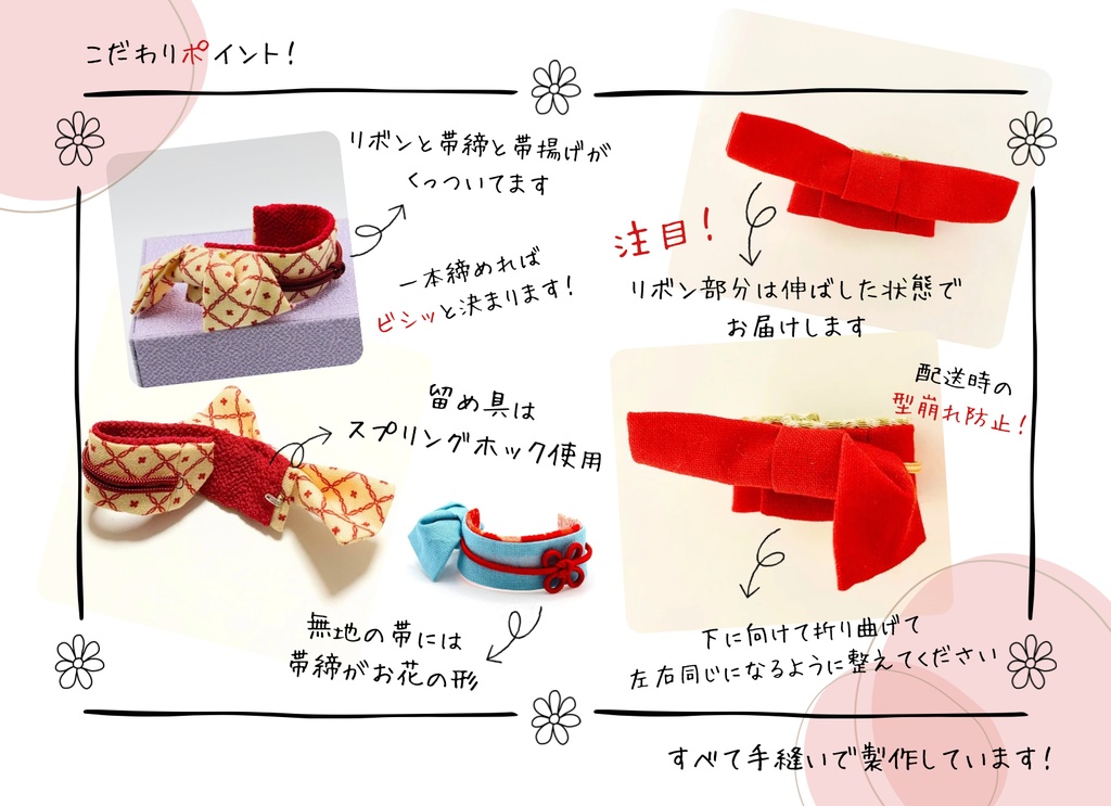 ねんどろいどどーる用帯 柄